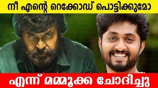 നീ എന്റെ റെക്കോർഡ് പൊട്ടിക്കുമോ എന്ന് മമ്മൂക്ക ചോദിച്ചു #mammootty #dhyansreenivasan #mammookka #yt