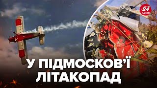 🤯Екстрено! Під МОСКВОЮ впав КУКУРУЗНИК. АН-2 просто СПЛЮЩИВСЯ. Гляньте на ФОТО