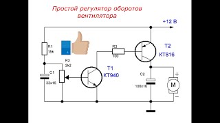 Простой регулятор оборотов вентилятора своими руками