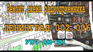 Ленинград 002, 006 УПЧ АМ ЧМ