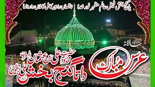 Data Darbar Urs 2024 Mehfil E Samaa | Chadar Kalam By Sarmad Akhtar Shareef