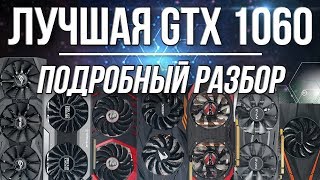 Рынок GTX 1060 6 (18 видеокарт!)