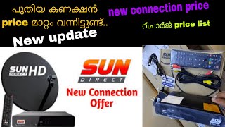 sun direct new connection offer price malayalam | sun direct price list | sun direct new update