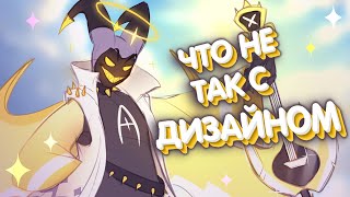 ЧТО НЕ ТАК С ДИЗАЙНОМ ПЕРСОНАЖЕЙ ХАЗБИН ОТЕЛЯ? |HAZBIN HOTEL