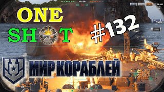 ONE SHOT. Выпуск #132. Розыгрыш внутри. #миркораблей