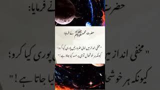 #hazratmuhammadsaw #islamic #viral #2023 #hadees #foryou #likeforlikes #shortvideos