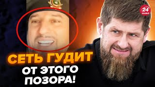 🤯НАКИ: Друг КАДЫРОВА тонет в ПОЗОРНОМ СКАНДАЛЕ! Интернет КИПИТ. Путин приказал ЗАТКНУТЬ Алаудинова