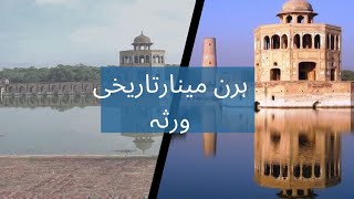 Hiran minar sheikhupura (culture exploring)