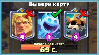 😨 Я ЗНАЮ, КАК ИГРАТЬ! СЛЕПОЙ ТРОЙНОЙ ДРАФТ / Clash Royale