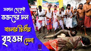 Thakurnagar Mela 2023 | বাংলার দ্বিতীয় বৃহত্তম মেলা | ঠাকুরনগর মেলা 2023