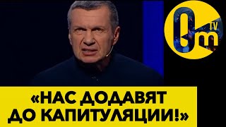 «ВСЯ НАША СВО ПОЛЕТЕЛА К ЧЕРТЯМ!»