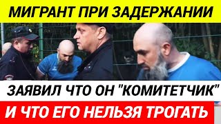 Полиция быстро поставила на место мигрантов угрожавших детям