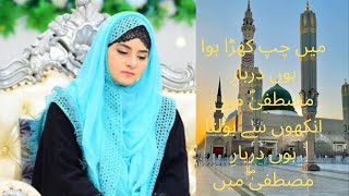 Mein Chup Khara Hua Hoon Darbar e Mustafa Main | Naat | Hooria Faheem | Beautiful voice