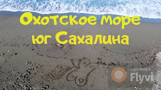 Охотское море, юг Сахалина.