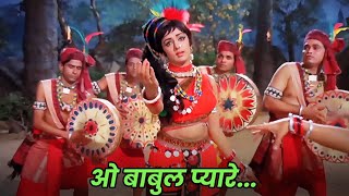 Lata Mangeshkar - O Babul Pyare | Hema Malini | Bollywood Sad Song | Old Hindi Dard Geet