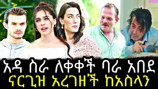 እጣ ፋንታ ክፍል 20 || eta fenta episode 20 || Eta fenta part 20 @TCWAP