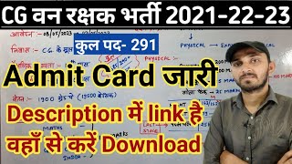 FOREST GUARD PHYSICAL ADMIT CARD | CG VAN RAKSHAK ADMIT CARD 2023 | CG VAN RAKSHAK BHARTI 2023