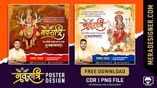 नवरात्रि की शुभकामनाएं बैनर | Navratri Poster Design | Navratri Banner Design | Navratri Post Design