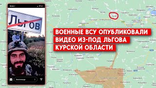 Обстановка на Курском фронте. ВСУ контролируют 1000 кв. км Курской области и движутся дальше