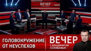 Вечер с Владимиром Соловьевым 22.08.2024 Последний выпуск ro