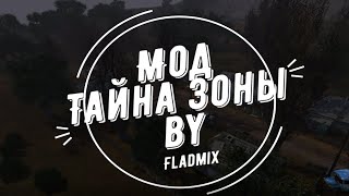 S.T.A.L.K.E.R мод: Тайна Зоны - ТРЕЙЛЕР (2024)