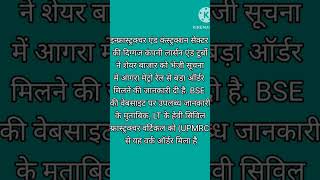 दिग्गज infrastructure AND construction international कम्पनी को मिल बड़ा ऑर्डर, गुरूवार को रखें नजर