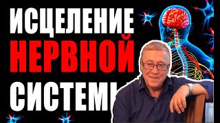 САМАЯ МОЩНАЯ МАТРИЦА ИСЦЕЛЕНИЕ НЕРВНОЙ СИСТЕМЫ