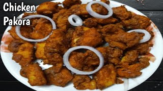 Chicken Pakora || দোকানের মতো চিকেন পকোড়া মাএ 20 মিনিটে বানিয়ে ফেলুন || Chicken Pakora Recipe ||