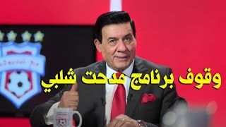 مدحت شلبي يشتم جماهير الاهلى