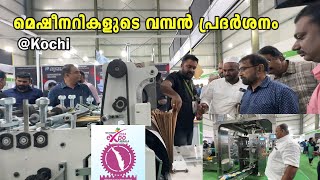 Machinery Expo Kerala 2024 , Kochi മെഷീനറികളുടെ വമ്പന്‍ പ്രദര്‍ശനം