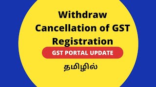 Withdraw Cancellation of GST Registration Explained in Tamil