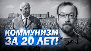 О построении коммунизма к 1980 году. Алексей Сафронов // План А