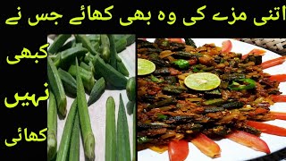 masala bhindi recipe || lady finger recipe ||fried lady finger || food bank 193