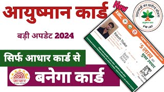 Ayushman card kaise banaye 2024| Ayushman card apply online | Ayushman card kaise banaye mobile se