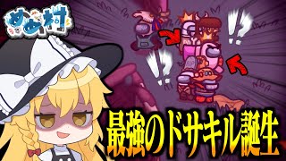 【Among Us#170】ファングル最強のドサキル！使えないと思われたキノコサボとのとんでもないコンボ技が開発される。【ゆっくり実況】