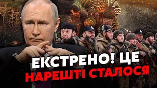 💥ЖИРНОВ: Все! Путін ВТРАЧАЄ ВЛАДУ. У Кремлі ВЕЛИКЕ МОЧИЛОВО, ДИВНІ СМЕРТІ. Кадиров НАВАЖИВСЯ на це?