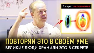 Сделай Это До Конца Недели, Чтобы 10Х Ускорить Привлечение | Доктор Джо Диспенза