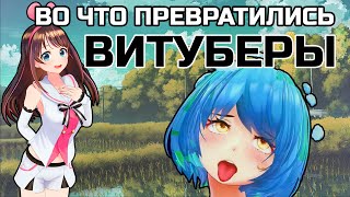 ВИТУБЕРЫ - НЕУДОБНАЯ ПРАВДА | Русские втуберы | Конкурс RUS