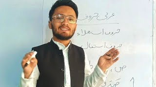 Huroof e istala / learn Qur'an with Tajweed/ purgi balti/ ahmad javadi حروف استعلاء /تجوید کلاس