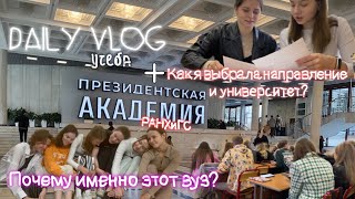 МОЙ ОПЫТ ВЫБОРА НАПРАВЛЕНИЯ УЧЕБЫ | учебные будни и разговоры 😌 | советы будущим студентам