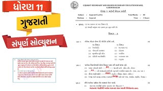 Std 11 nidan kasoti gujarati | નિદાન કસોટી ધોરણ 11 ગુજરાતી by akshar jyot