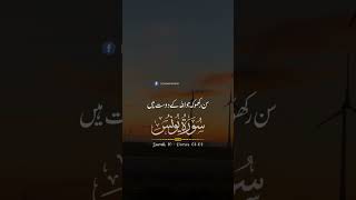 Surah Younus Verses 61-64 Urdu Translation