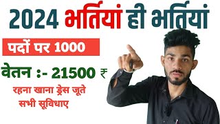 jaipur में मेडिकल कम्पनी jobs | new job vacancy in Jaipur 2024 | salary 18500/- | job in Jaipur 2024