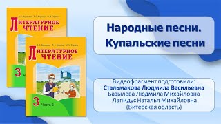 Живое народное слово. Тема 4. Народные песни. Купальские песни