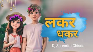 Lakar Dhakar | Vivek Sharma Anupma Mishra | Cg Song | Dj Surendra Chisda