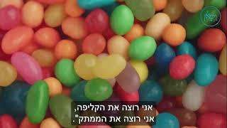 "מהי תאווה?" | צ'ארלי הררי