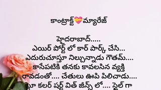 కాంట్రాక్ట్ మ్యారేజ్ - 1 |ప్రతి ఒక్కరి మనసుకు నచ్చే కథ | heart touching stories in Telugu