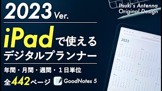 【iPad手書き手帳2023｜GoodNotes 5】生産性を高めるデジタルプランナーをデザインしました｜手書き手帳｜スケジュール｜テンプレート