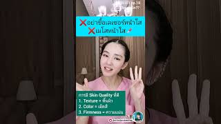 🚫อย่าซื้อ❌ #เลเซอร์​หน้าใส ❌ #เมโสหน้าใส ⁉️| DOCTOR DAYDREAMER #SKIN101 ep.18