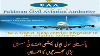 pakistan civil aviation authority jobs|pakistan civil aviation authority jobs2023|Online Apply